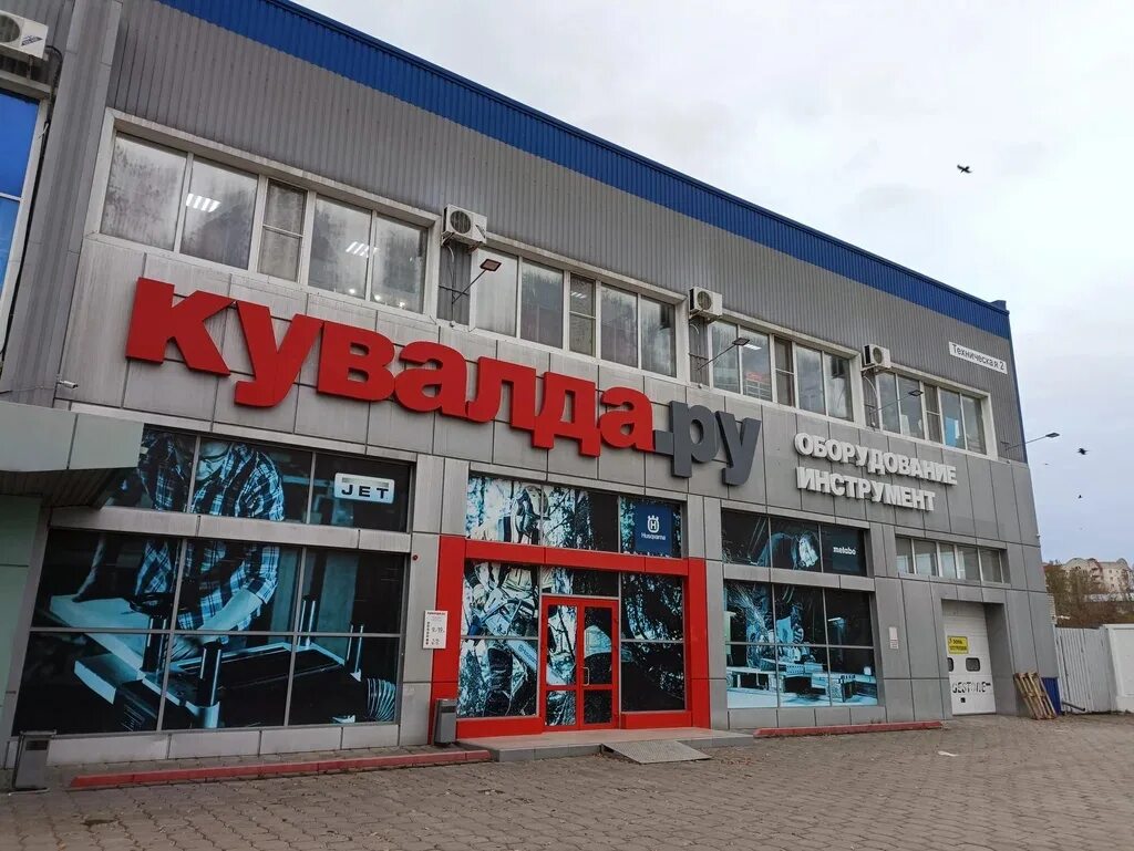 Магазин кувалда. Черноисточинское шоссе 66 нижний тагил. Нижний тагил кувалда каталог товаров. Первомайская 66 нижний тагил фото. Рукоятка 864410.