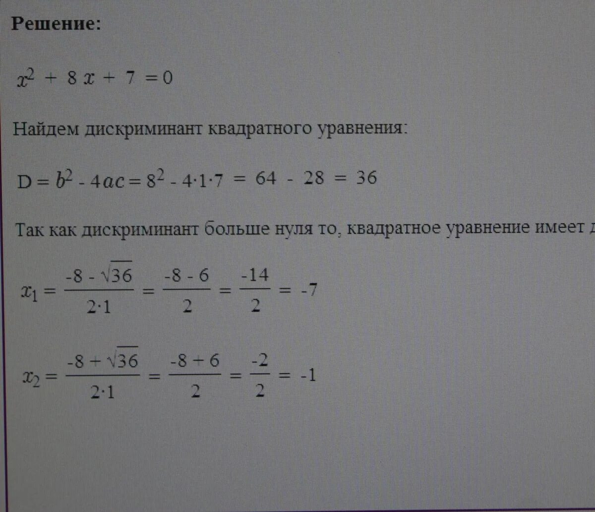 Х 16 7 4 решить уравнение. (2x-5)(3x+5)=(x-1)(5x-3) дискриминант. X 2 2x 8 0 дискриминант. Решить уравнение через дискриминант. X2 2x 8 0 решение.