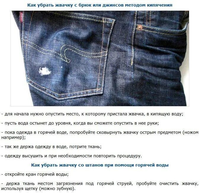 Джинсы в жевательной резинке. Как удалить жвачку с одежды. Удалить жвачку с джинсов. Как убрать жвачку с одежды. Пятно от жевательной резинки.
