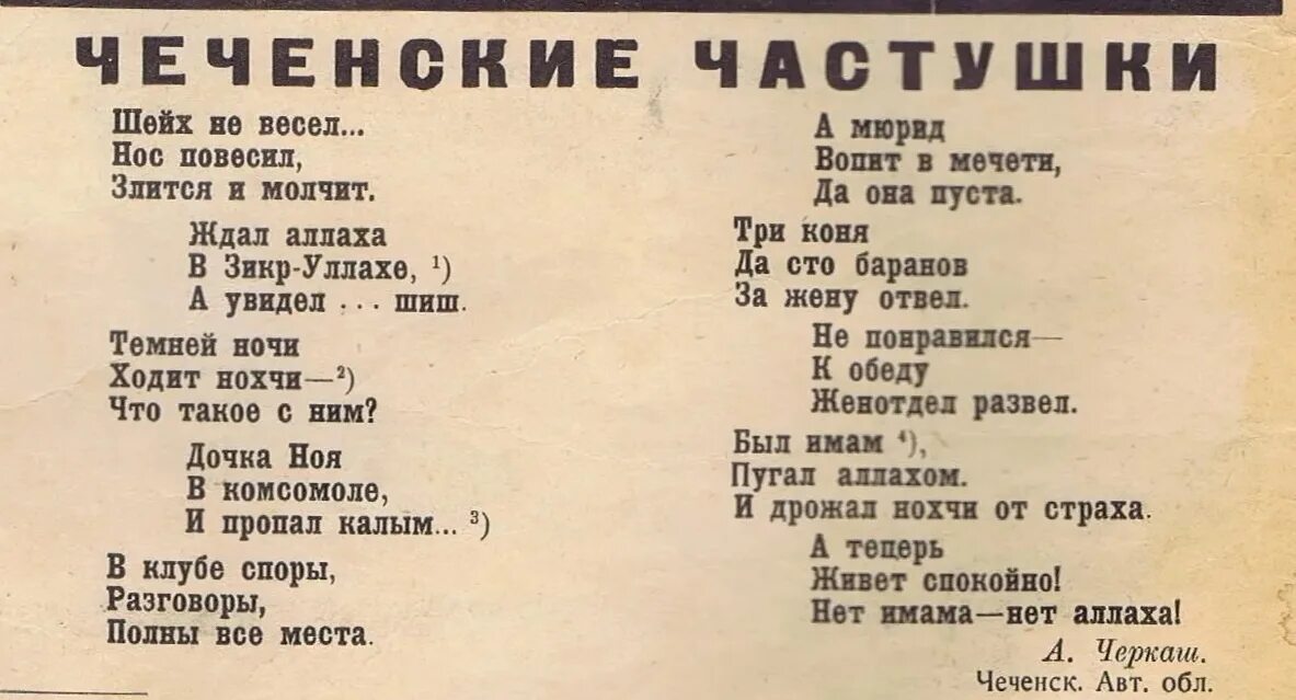 Чеченские частушки. Частушки на чеченском языке. Крестьянские частушки про Ленина. Стихотворение 1926 года