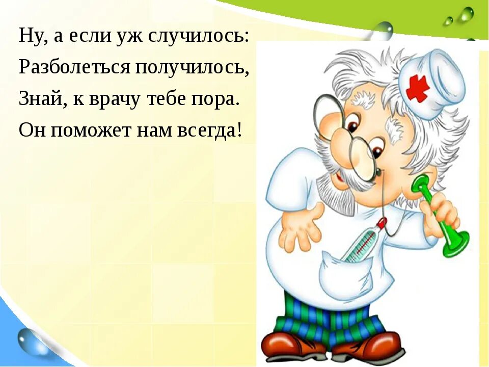 Совет врача. Советы доктора Айболита. Советы доктора для дошкольников. Советы доктора Айболита для детей. Мсоветы доктора Айболит.