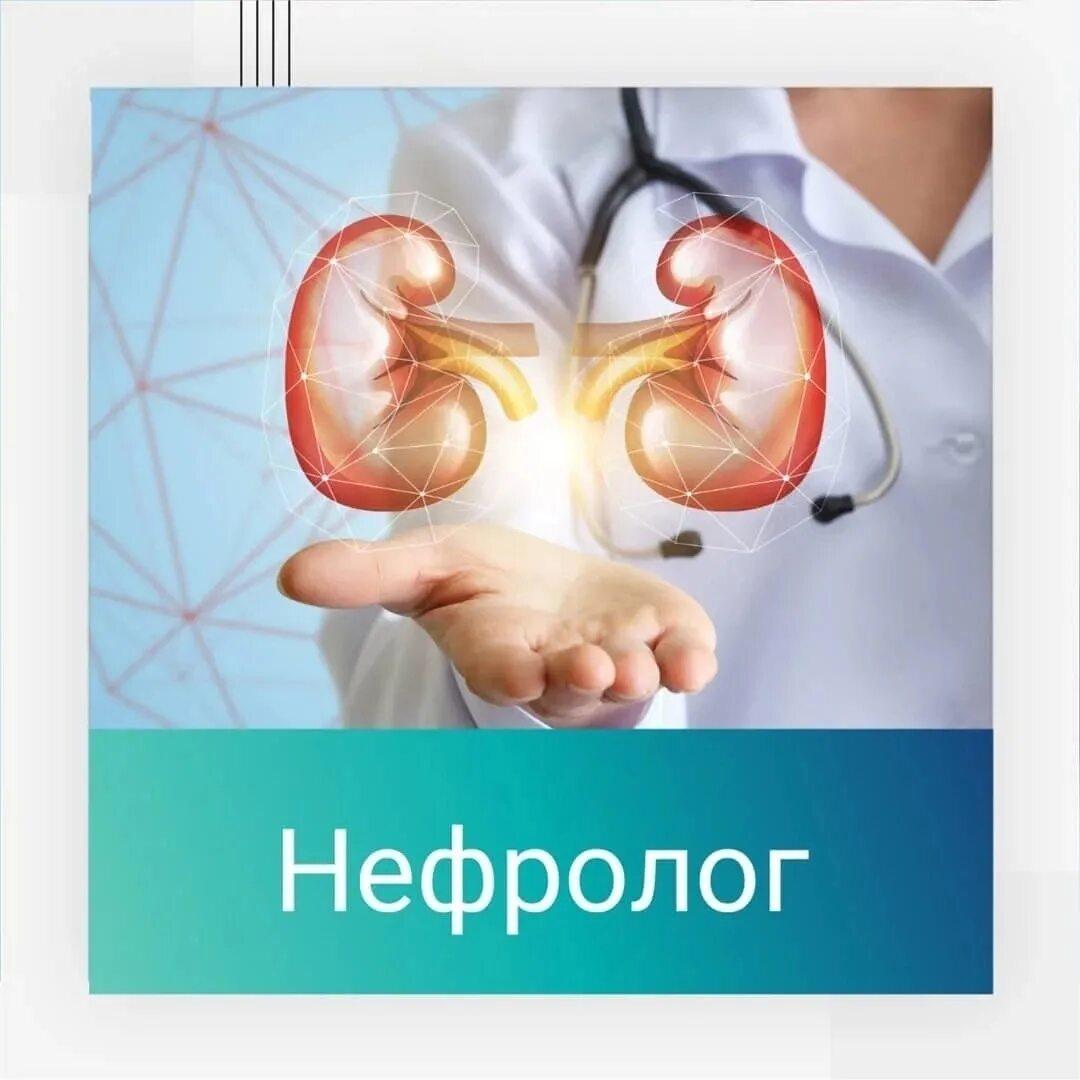 Врач нефролог. Доктор нефролог. Нефрология и урология. Нефрология для детей.