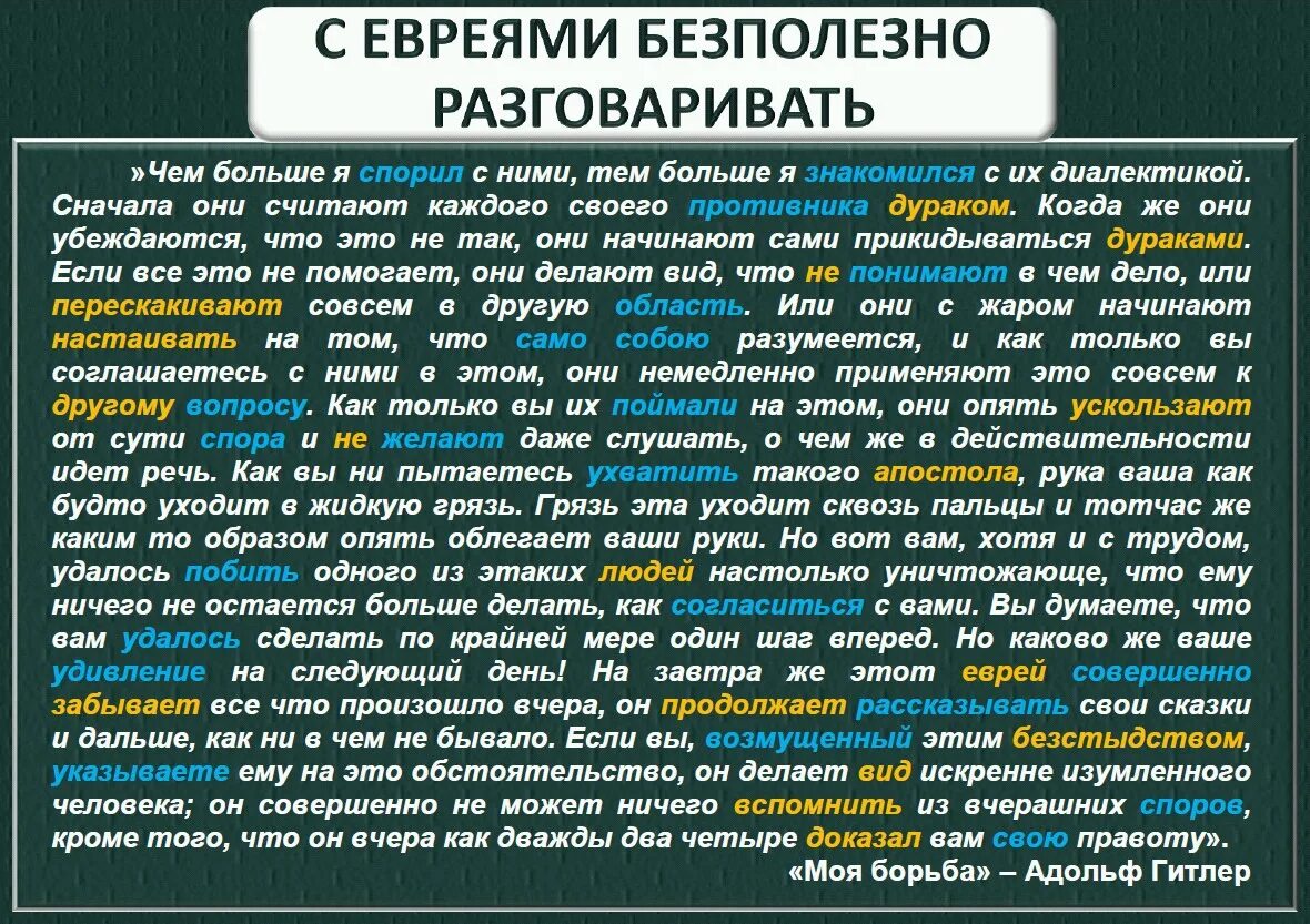 Со мной бесполезно спорить. Спорить бесполезно. Бессмысленно спорить. Евреи обсуждают стримершей. Возможно ли переспорить еврея.