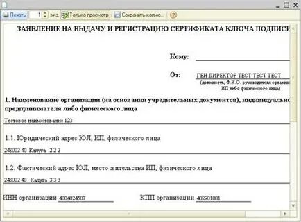 Контур срок действия сертификата