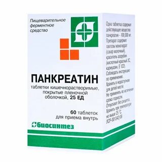 Панкреатин сколько раз в день пить взрослому