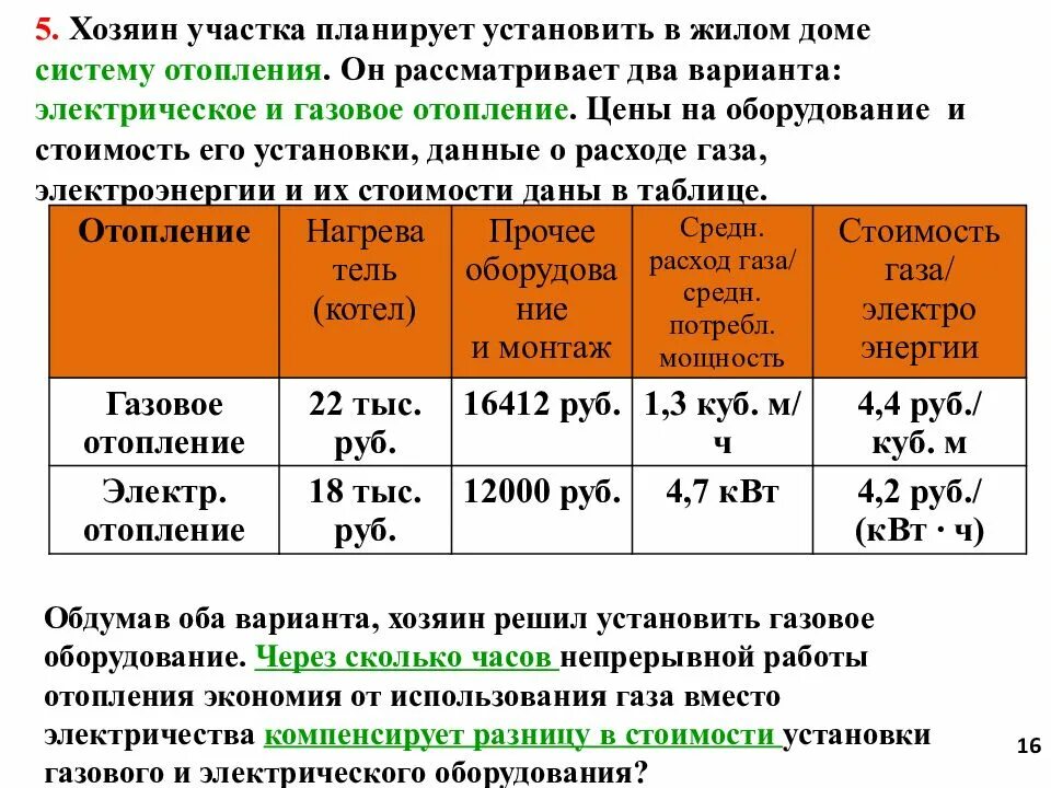 Тариф огэ 2023 варианты. ОГЭ практико ориентированные задания. Практико-ориентированные задачи ОГЭ. Задания с тарифом ОГЭ. Практико-ориентированные задачи по математике ОГЭ.