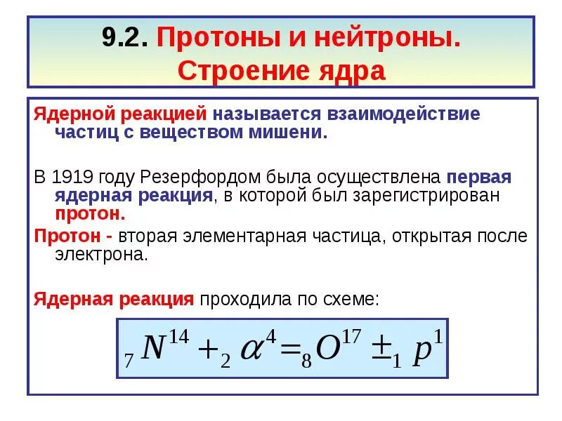 Протоны и нейтроны в физике. Нейтрон в физике. Протон ядерная физика. Нейтрон это в химии. Почему нейтроны легче