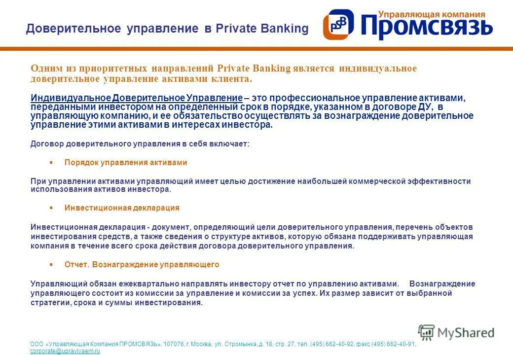 Вознаграждение доверительного управляющего. Вознаграждение управляющего договор. Доверительное управление на ип. Договор о передаче всего имущества. Передача имущества в доверительное управление.