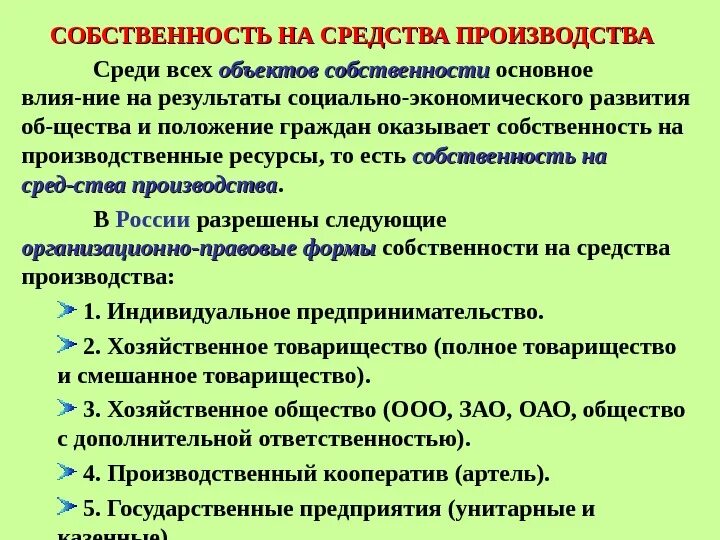 Отсутствие собственности на средства производства