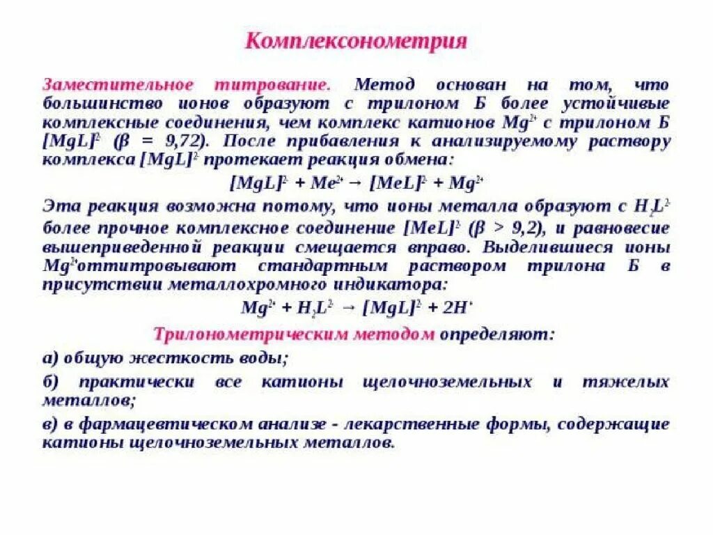 Комплексонометрическое титрование жесткость воды. Метод титрования жесткость воды. Определение общей жесткости воды комплексонометрическим методом. Определение жесткости воды методом комплексонометрии. Методика жесткости воды