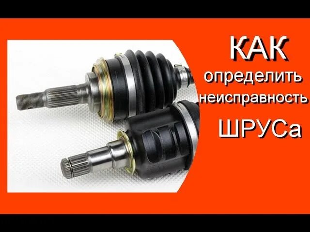 Как определить какие гранаты хрустят. Граната ваз 2114. как определить какая граната хрустит. как определить неисправность шруса. хрустит шрус.