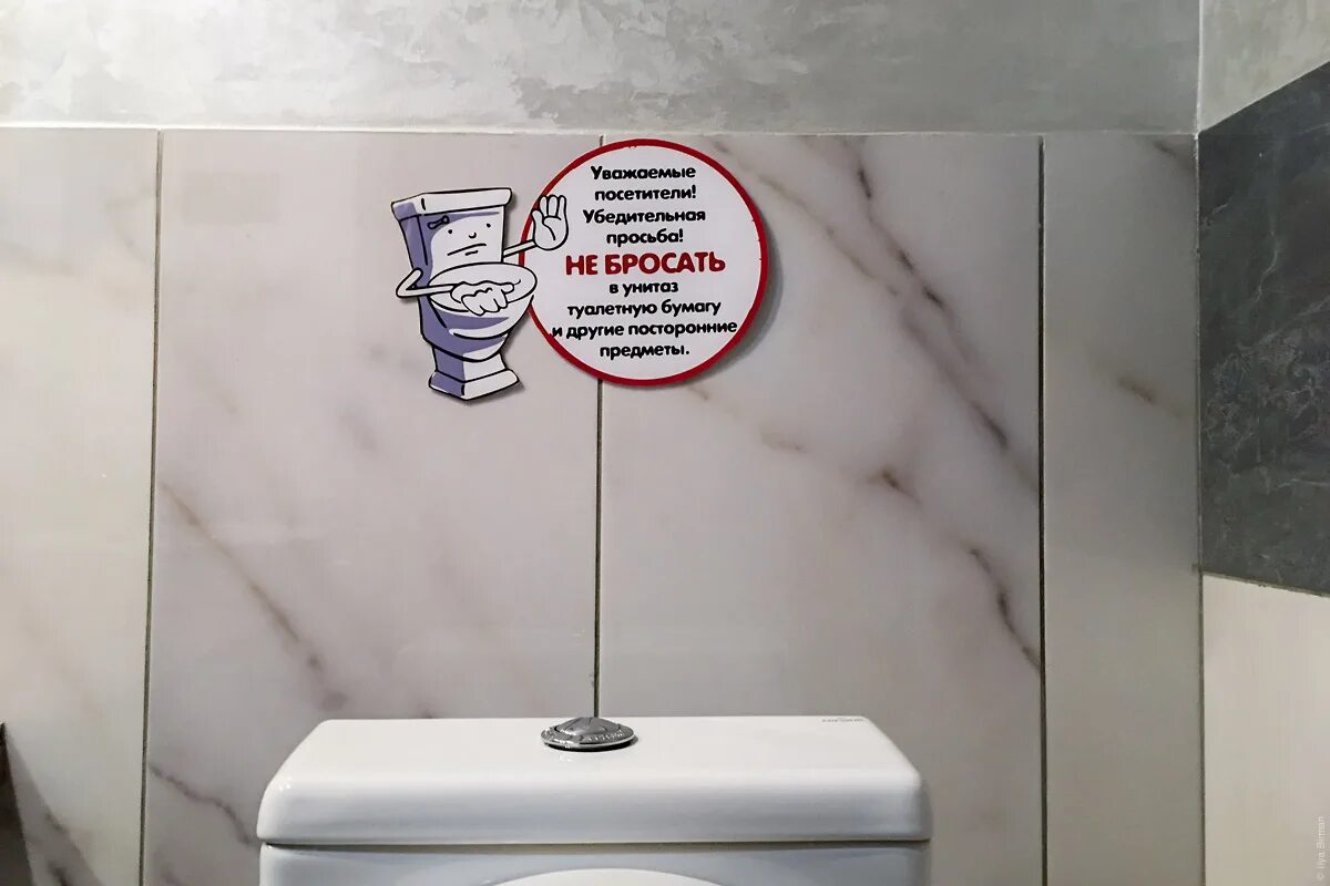 Можно ли бросать туалетную бумагу. Бумагу в туалет не бросать. туалетная бумагу в унитаз табличка. выкидывайте туалетную бумагу в унитаз. туалетную бумагу в унитаз не бросать.