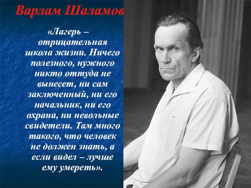 Шаламов в лагере. Шаламов жизнь.