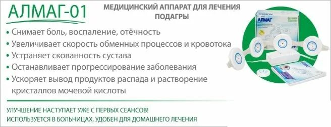 Можно ли алмагом. Аппарат алмаг-01. Показания к применению аппарата алмаг-1. Алмаг схема наложения прибора. Алмаг аппарат магнитотерапии показания.