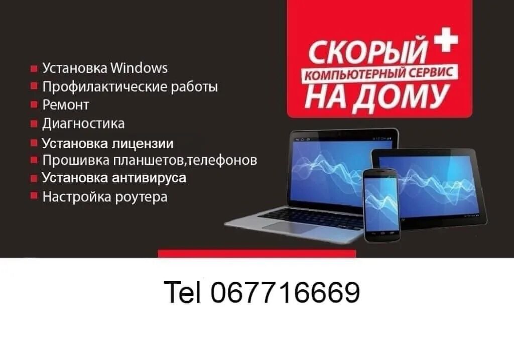 Ремонт настройка телефонов. Реклама по ремонту компьютеров. Установка Windows. Визитка компьютерного сервиса. Визитки для компьютерных услуг.