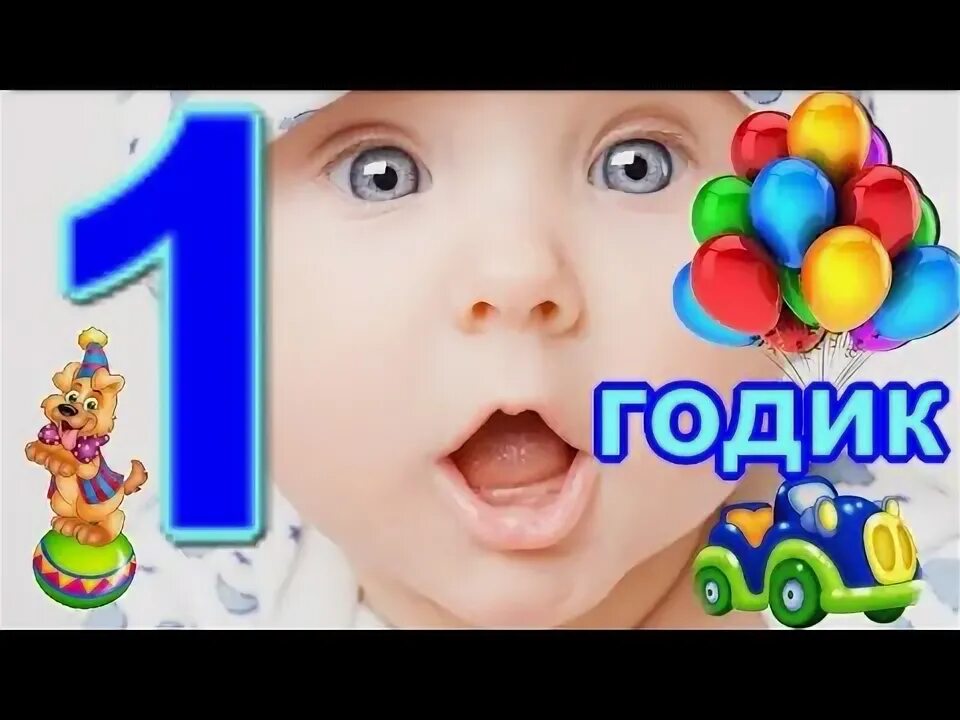 1 год 8 месяцев сыну. 8 месяцев нашему счастью. Один годик. 1 год 8 месяцев сыну. 8 месяцев открытка.