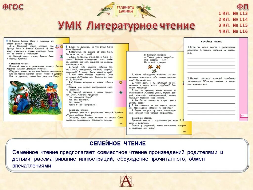 Школа россии 1 класс литературное чтение программа. Литература УМК Планета знаний учебники. УМК Планета знаний литературное чтение учебник. УМК Планета знаний 3 класс литературное чтение оглавление. УМК Планета знаний учебники.