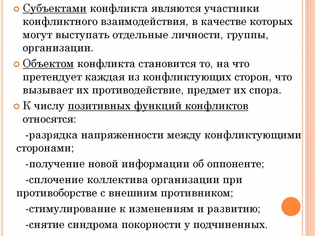 Субъектами конфликта являются. Субъекты конфликтного взаимодействия. Субъекты организационного конфликта. Взаимосвязь конфликта и стресса. Участники конфликтного взаимодействия.