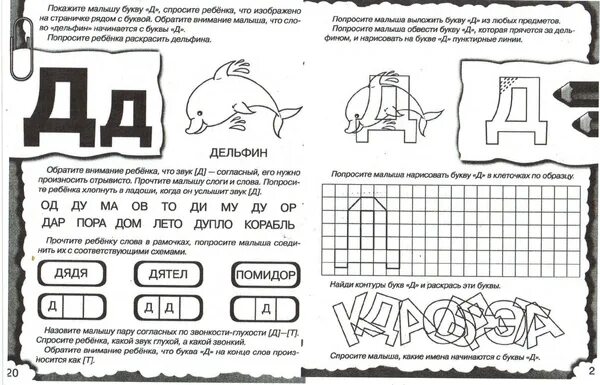 Буква д упражнения. Звук и буква д. Упражнения на букву д для малышей. Упражнения с буквой т. Читать буквы д