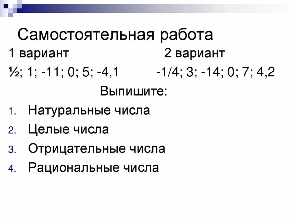 Целые числа рациональные числа 6 класс. Задачи с рациональными числами. Сравнение рациональных чисел примеры. Самостоятельная рациональные числа 6 класс. Объяснение темы рациональные числа