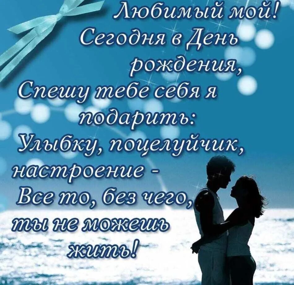 Поздравления любимому мальчику. Поздравления любимому мальчику