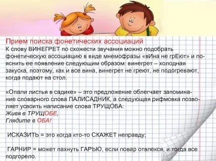Нашел фонетика