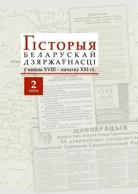 гісторыя беларусі ў паказе караткевіча. гісторыя беларусі 6 клас. учебник истории беларуси. нарысы гісторыі беларусі. купить книгу рб.