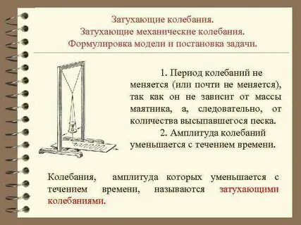 Физика 9 класс затухающие колебания вынужденные колебания
