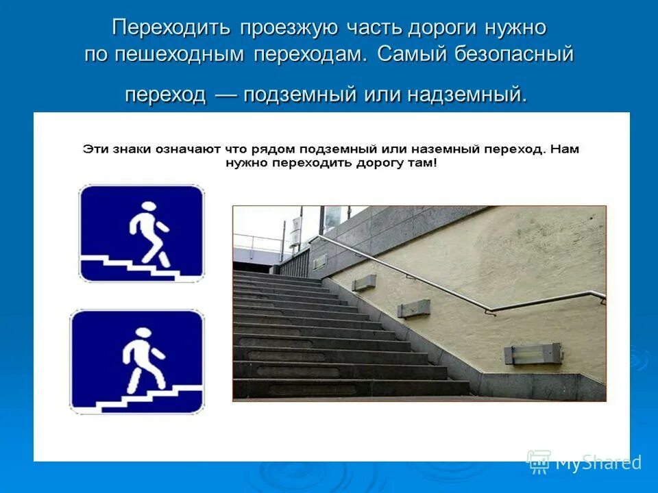 Переход позволит получить. Наземные и подземные пешеходные переходы. знаки подземного и надземного перехода. подземный пешеходный переход знак. подземный и надземный переход.