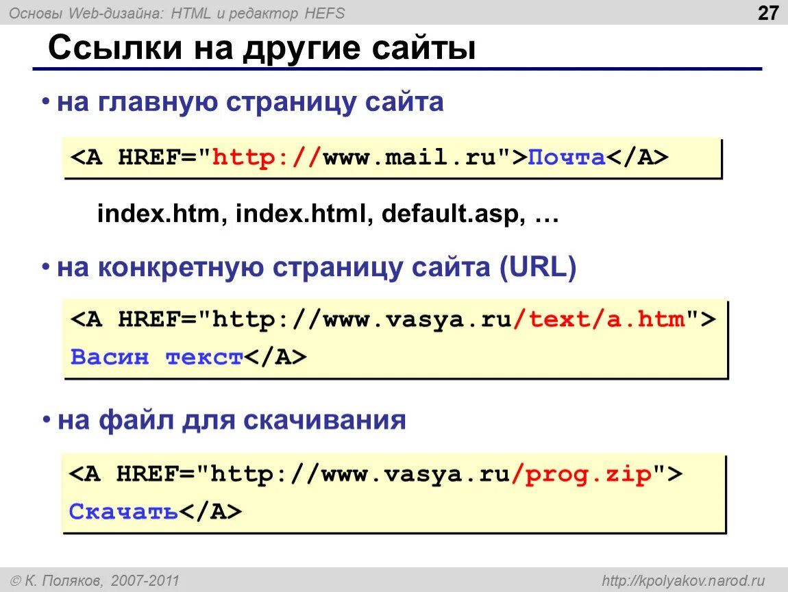 Тег ссылка на страницу