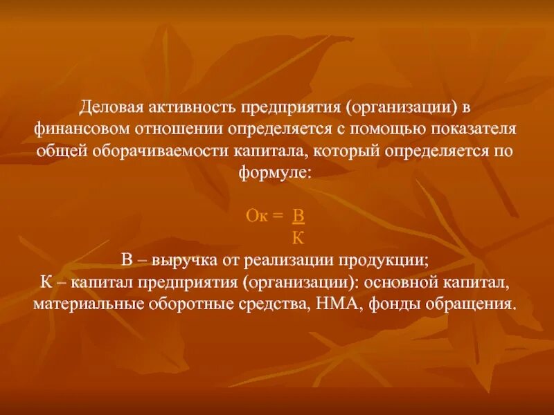 Деловая активность. Деловая активность организации. Задачи деловой активности предприятия. Деловая активность предприятия это простыми словами. Управления деловой активностью