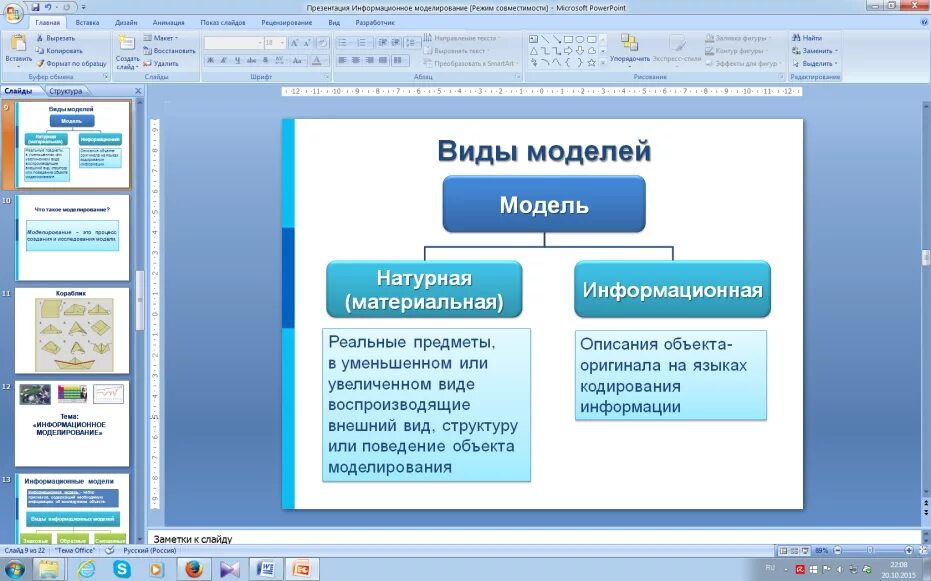 Модели и моделирование ответы. Модели и моделирование ответы