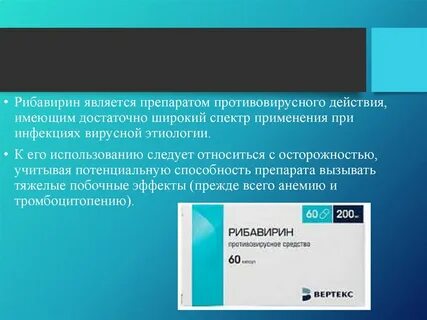 Противовирусные препараты при энтеровирусной инфекции