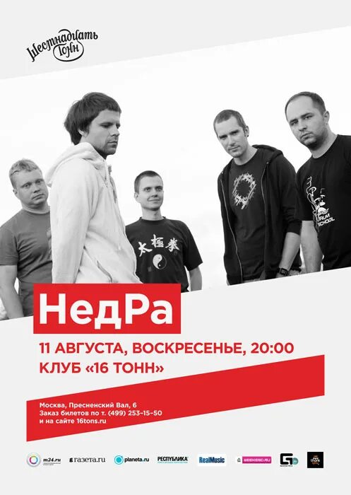 Ваня недры. Недра музыка. Группа недра фото. Группа недра фото. Недры обложка альбома.
