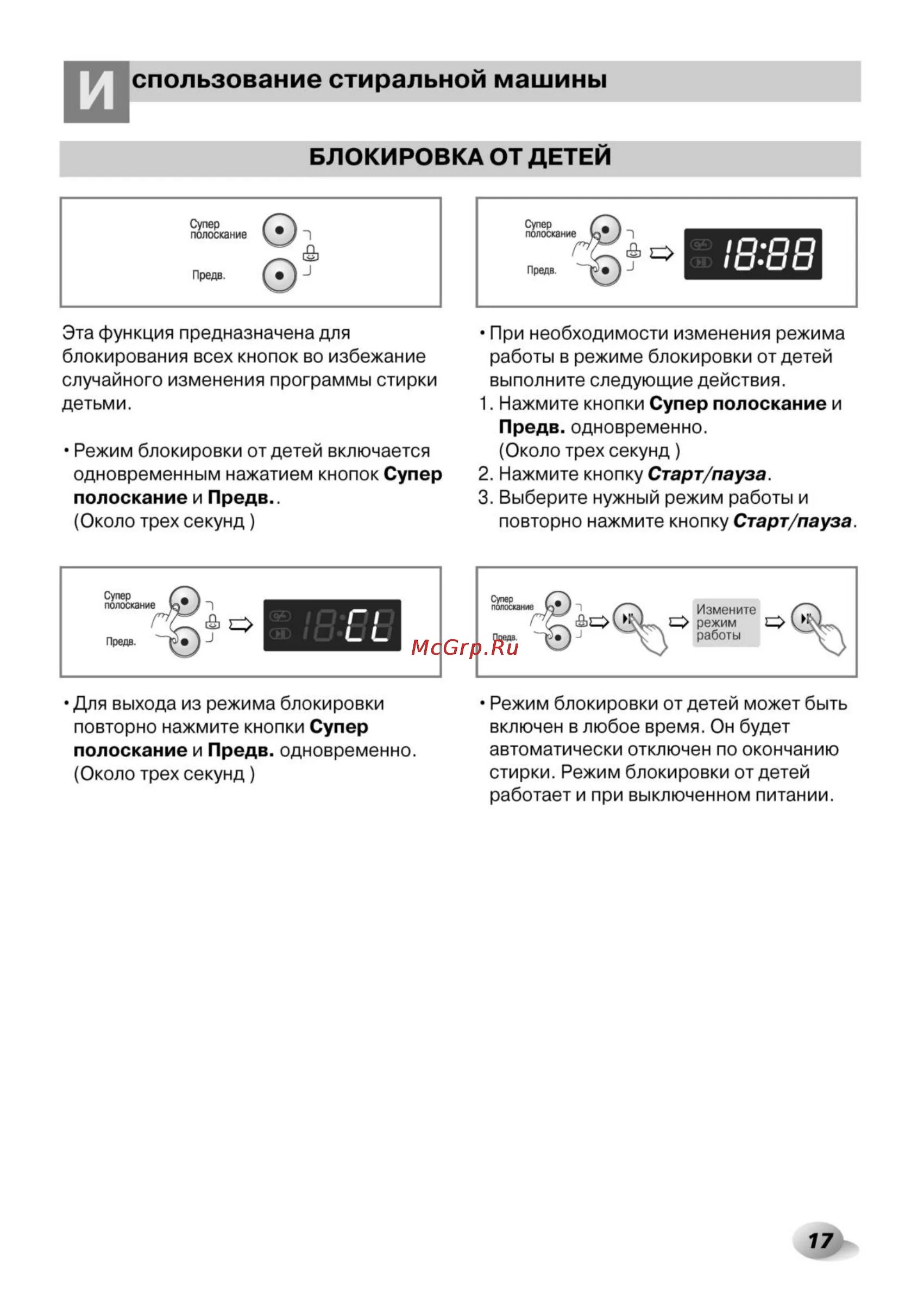 Машинка lg как снять блокировку от детей Как разблокировать стиральную машину LG причины поломки и способы устранения Ю