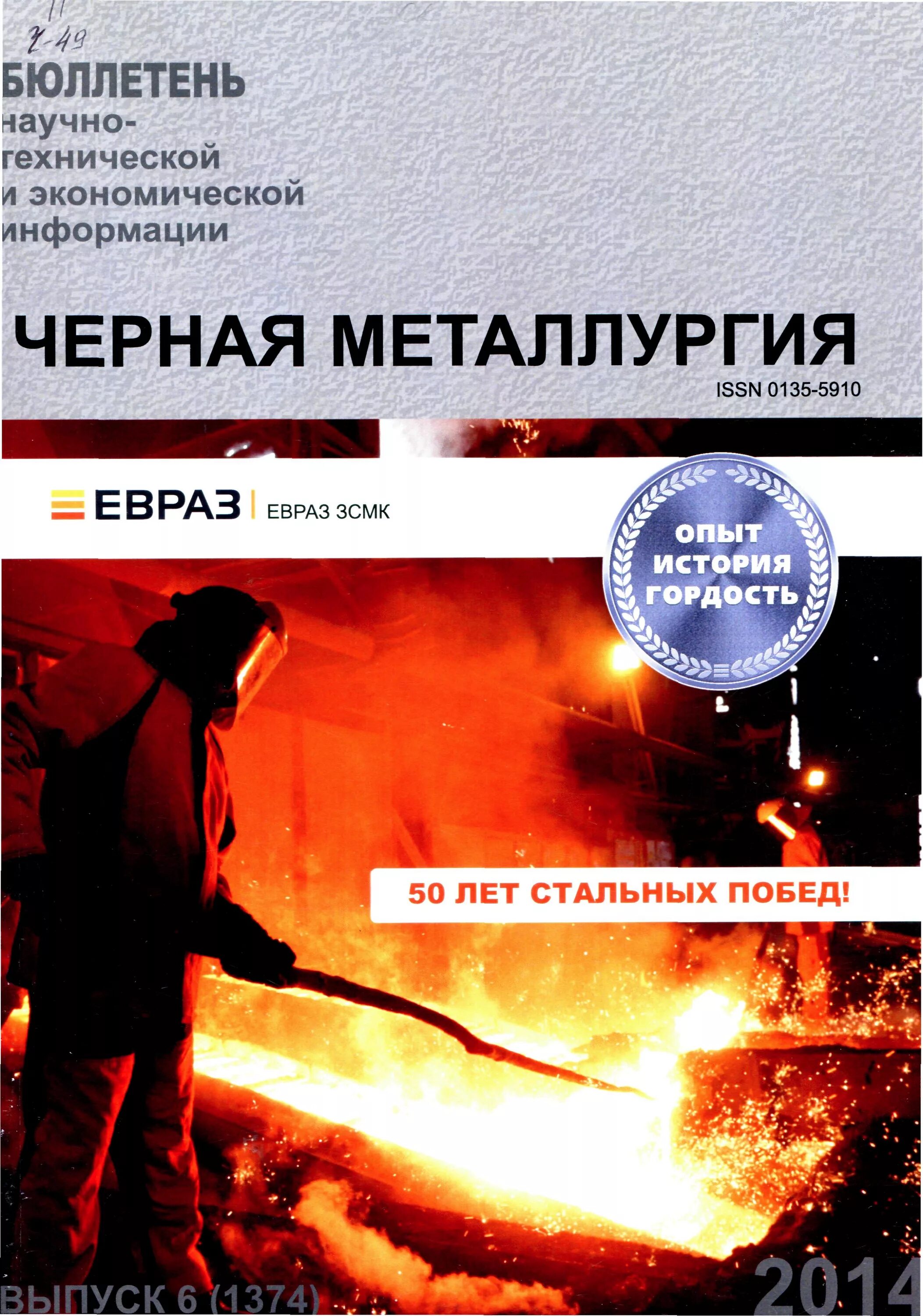 металлургический бюллетень