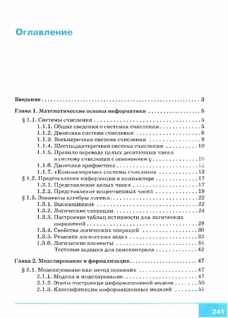 Оглавление 9 класс история. Информатика 9 класс босова учебник оглавление. Босова учебник 9 класс оглавление. Информатика 9 класс босова содержание. Учебник по информатике 9 класс оглавление.