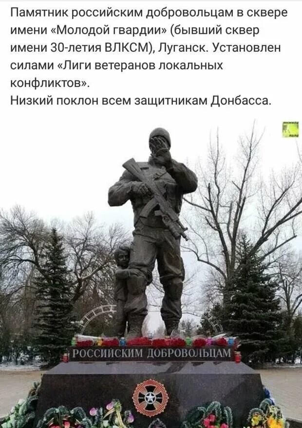 Памятник добровольцам в Луганске. Памятник российским добровольцам в Луганске. Памятник добровольцам в Донецке. Памятник российским добровольцам ЛНР. Памятник волонтерам