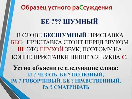 Как правильно писать потише