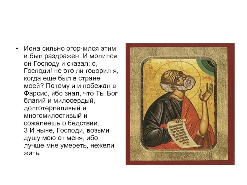 Святой иона и кит. Иона сказал. Старец иона одесский игнатенко. Иона атаманский одесский чудотворец. Старец иона одесский игнатенко.
