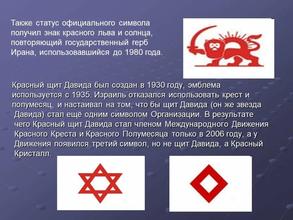Красный также. Красный Лев и солнце эмблема. Красный символ организации. Красный щит Давида. Эмблема красного Креста Лев и солнце.