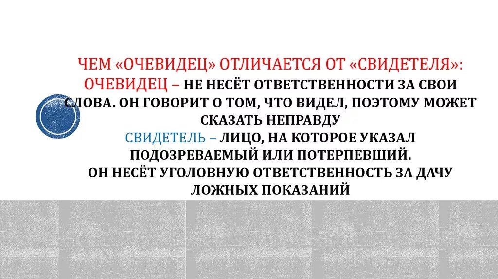 Чем отличается свидетель от очевидца. Свидетели и очевидцы отличие. Разница между свидетелем и очевидцем. Очевидец это определение.