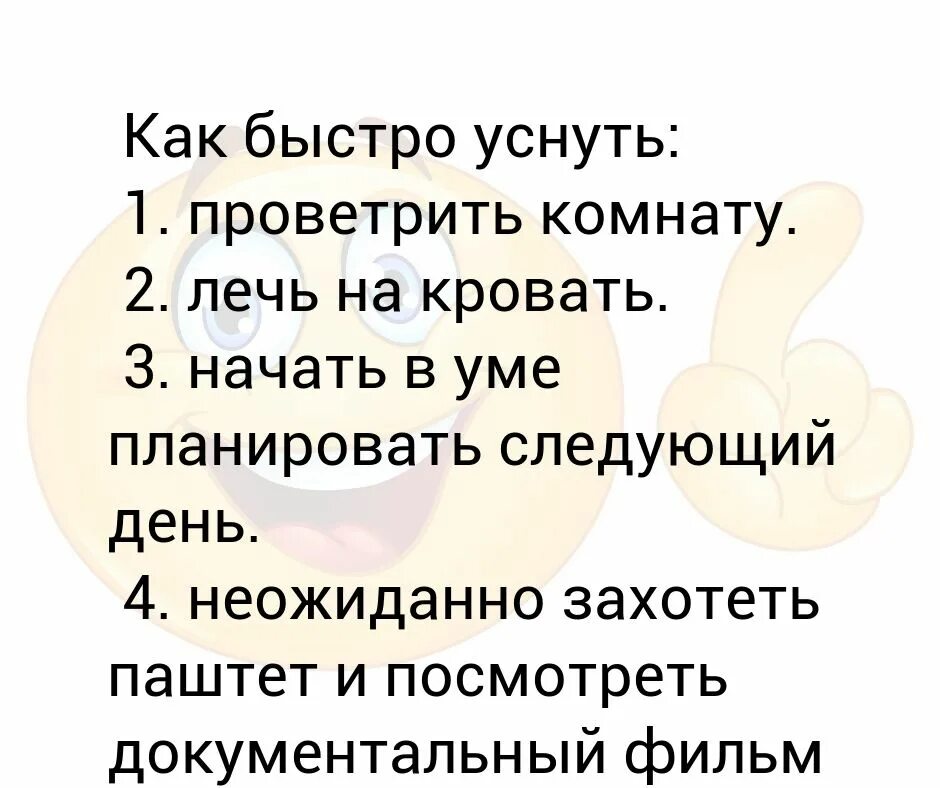 Как быстро уснуть самый быстрый. Как быстро заснуть за 1 минуту. как быстро уснуть за 1 минуту в 10 лет. как уснуть за 1 минуту. как быстро уснуть ночью за 1 минуту.