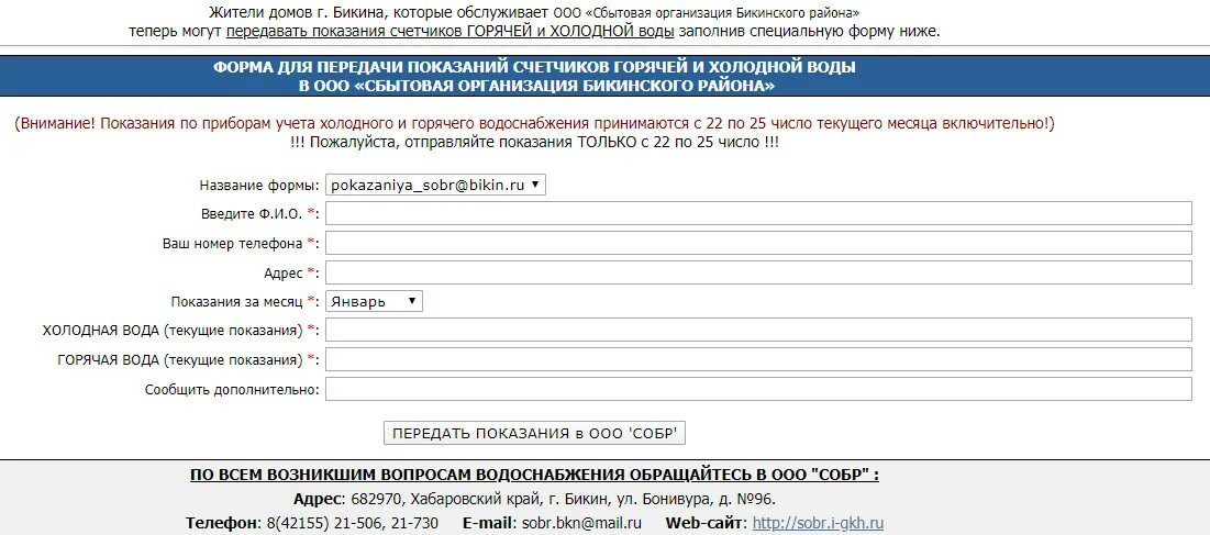 Показания вода хабаровск. Показания гвс и хвс. Поверка водосчетчиков прокопьевск. Как передавать показания за воду. Показания вода хабаровск.
