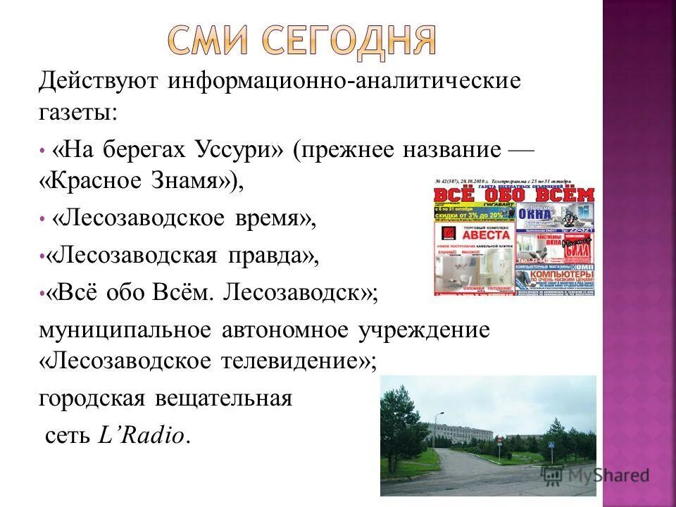 Аналитическая газета. Газета всё обо всём Лесозаводск. Авеста Лесозаводск Наименование. Любимый город на берегах Уссури газета.