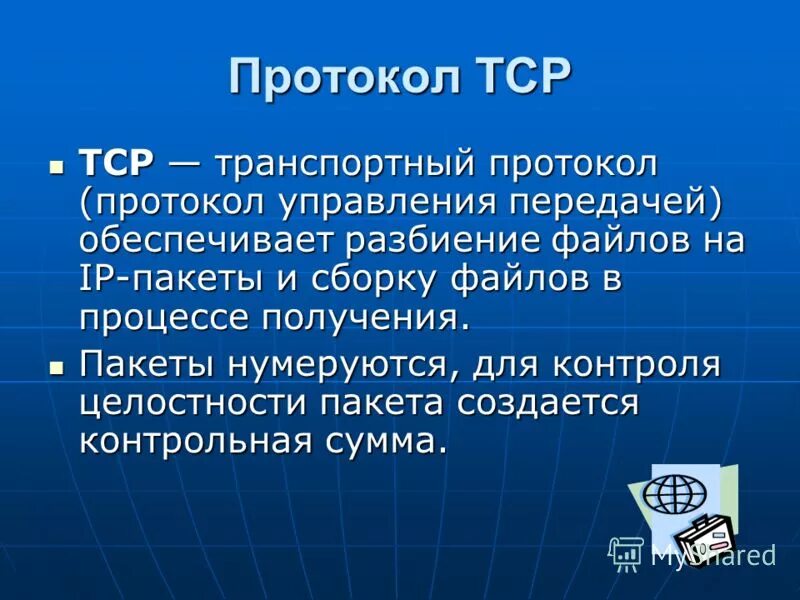 Транспортный протокол обеспечивает. Что обеспечивает целостность общества. Транспортный протокол ip обеспечивает. Транспортный протокол обеспечивает. Транспортный протокол ip обеспечивает.