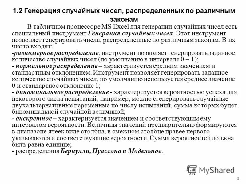 Генерация случайных значений. Генерация случайных значений