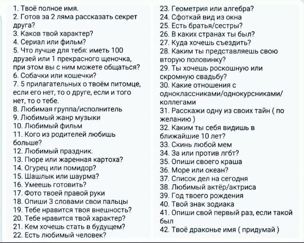 Вопросы для теста парню. Вопросы девушке. интересные вопросы. вопросы для девушки интересные. вопросы другу.
