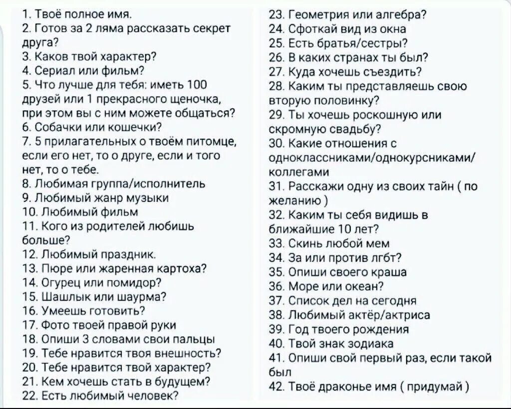 300 вопросов лучшему другу. Интересные вопросы. Вопросы девушке. Вопросы для девушки интересные. Вопросы другу.