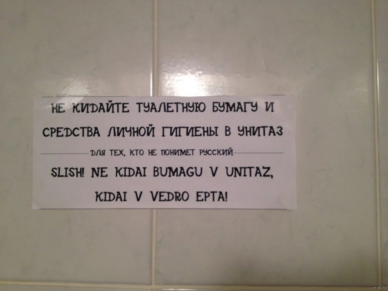 Анекдот про туалетную бумагу. Смешные надписи на книгах. Бумагу в туалет не бросать картинки. Надпись о гигиене в туалете. Анекдот про туалетную бумагу и унитаз.